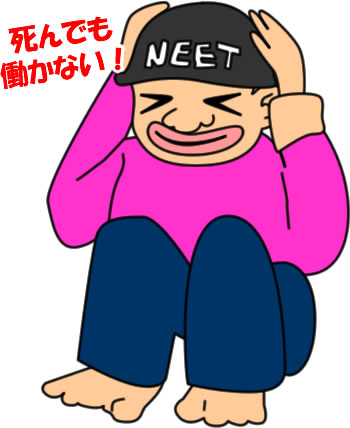 NEETのイラスト画像