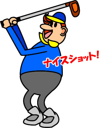 ゴルフをする人のイラスト画像