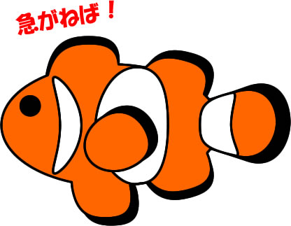 魚 熱帯魚 クマノミのイラスト画像