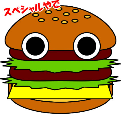 ハンバーガーのイラスト画像