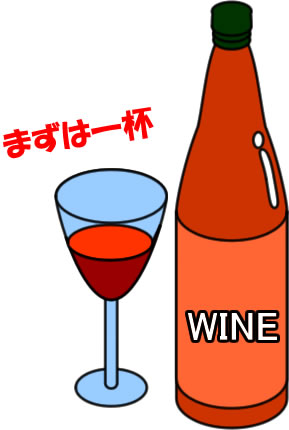 ワインのイラスト画像