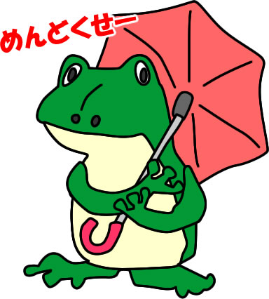 傘を差しているカエルのイラスト画像