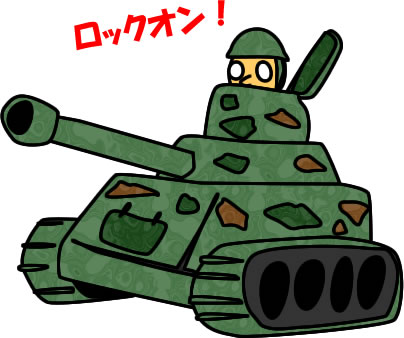 戦車のイラスト画像