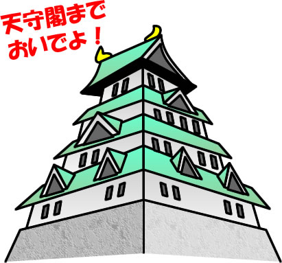 大阪城のイラスト ２ フリーイラスト素材 変な絵 Net