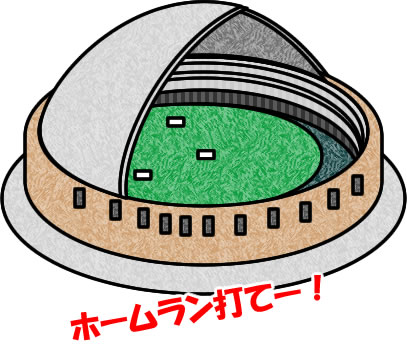 福岡ドーム　野球場のイラスト画像