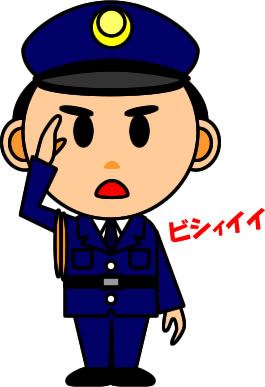敬礼する警察官のイラスト画像