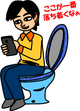 トイレでスマホ操作する人のイラスト画像