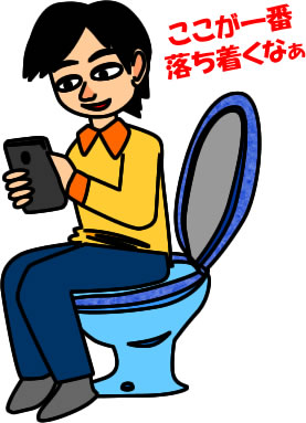 トイレでスマホ操作する人のイラスト フリーイラスト素材 変な絵 Net