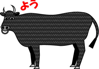 立派な黒和牛のイラスト画像2