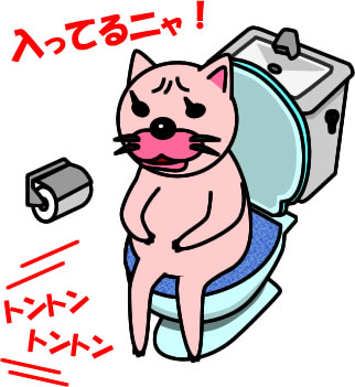 トイレにこもるネコのイラスト画像のイラスト画像2