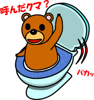 トイレから登場するクマのイラスト画像のイラスト画像3