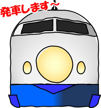 新幹線のイラスト画像3