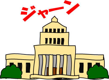 国会議事堂のイラスト画像2