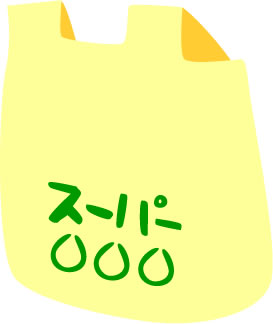 スーパーのレジ袋のイラスト画像5