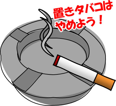 タバコと灰皿のイラスト画像3