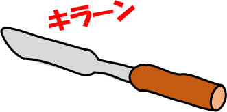 バターナイフのイラスト画像3