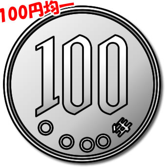 百円玉の表側のイラスト画像