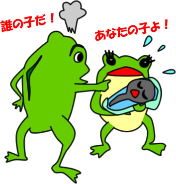 蛙の子は蛙のイラスト画像2