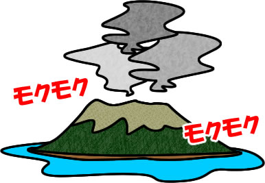 桜島のイラスト画像