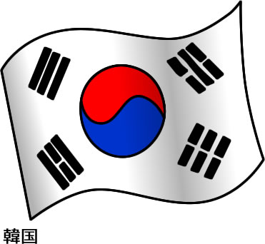 韓国の国旗のイラスト画像2