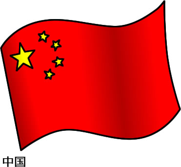 中国の国旗のイラスト画像2