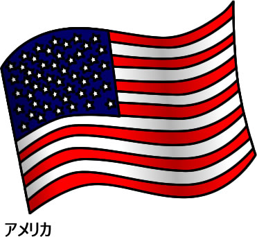 アメリカ合衆国の国旗のイラスト画像2