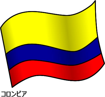 コロンビアの国旗のイラスト画像2