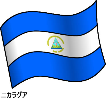ニカラグアの国旗のイラスト画像2