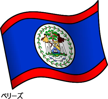 ベリーズの国旗のイラスト画像2