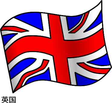 英国の国旗のイラスト画像2