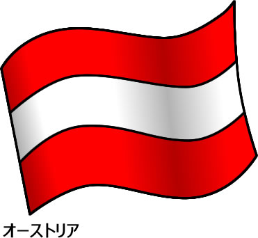 オーストリアの国旗のイラスト画像2