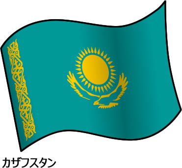 カザフスタンの国旗のイラスト画像2