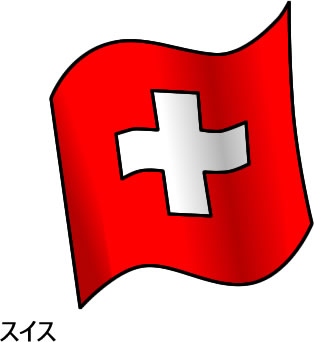 スイスの国旗のイラスト画像2