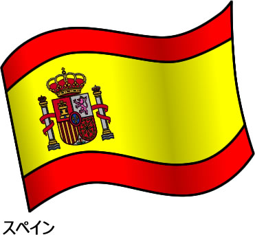 スペインの国旗のイラスト画像2