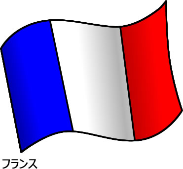 フランスの国旗のイラスト フリーイラスト素材 変な絵 Net