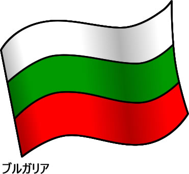 ブルガリアの国旗のイラスト画像2