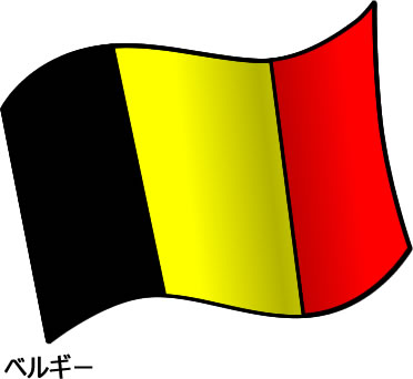 ベルギーの国旗のイラスト画像2