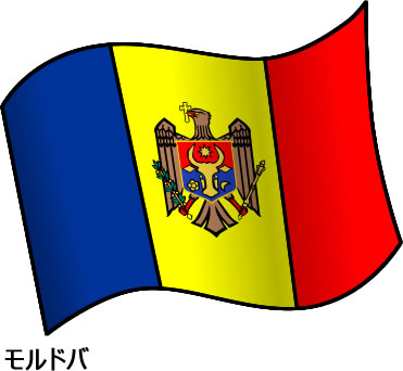 モルドバの国旗のイラスト画像2