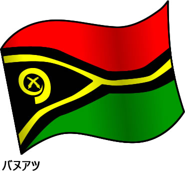 バヌアツの国旗のイラスト画像2