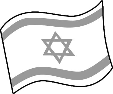 イスラエルの国旗のイラスト画像4