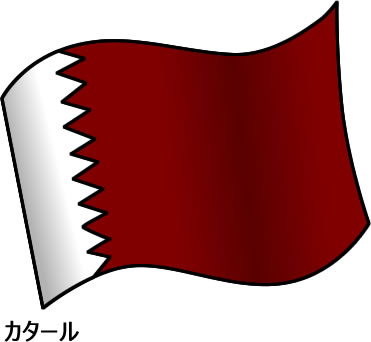 カタールの国旗のイラスト画像2