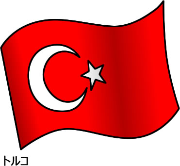 トルコの国旗のイラスト フリーイラスト素材 変な絵 Net