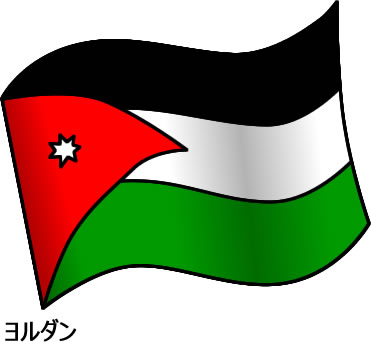 ヨルダンの国旗のイラスト画像2