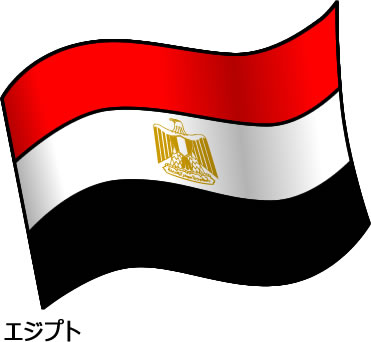 エジプトの国旗のイラスト フリーイラスト素材 変な絵 Net