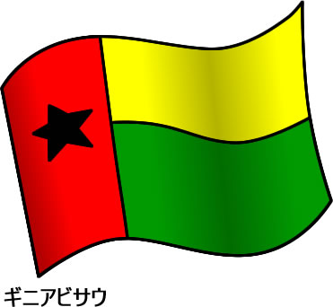 ギニアビサウの国旗のイラスト画像2