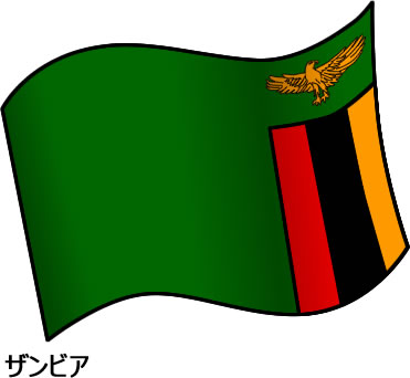 ザンビアの国旗のイラスト画像2