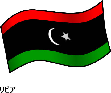 リビアの国旗のイラスト画像2