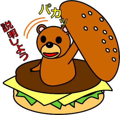 ハンバーガーにはさまるクマのイラスト画像