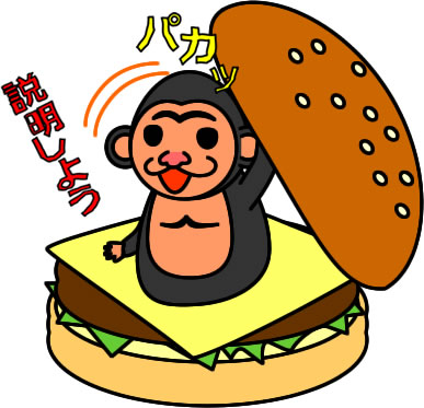 ハンバーガーにはさまるゴリラのイラスト画像