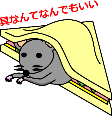 サンドイッチにはさまるネズミのイラスト画像